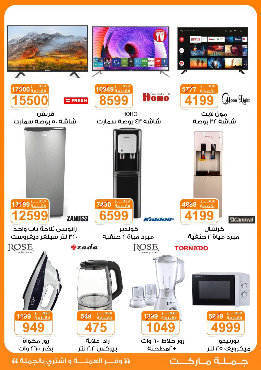 Gomla-market offers from 16jul to 5jun 2025 عروض جملة ماركت من 16 يوليو حتى 5 يونيو 2025 صفحة رقم 41